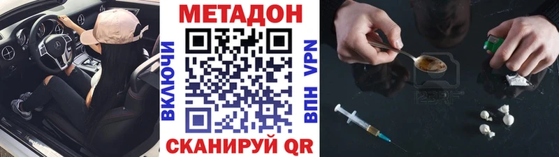 купить наркотик Дегтярск МЕТАДОН кристалл